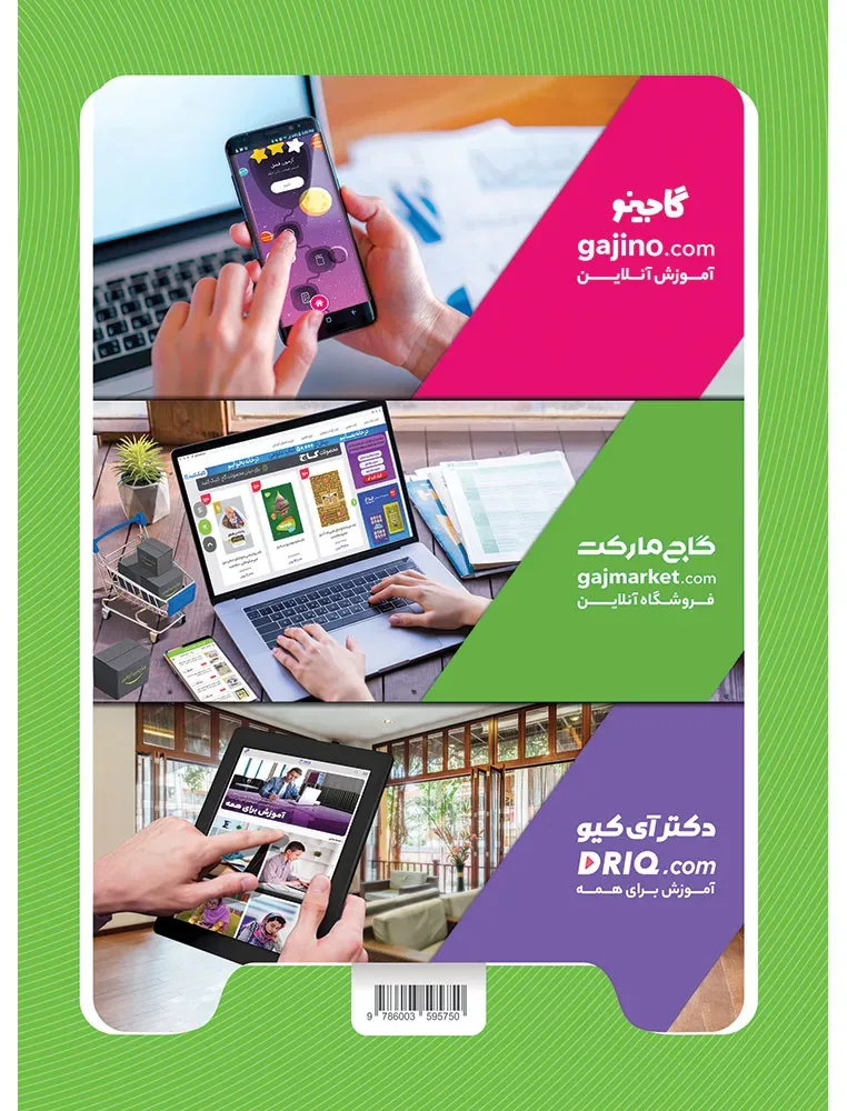 علوم سوم سری کارپوچینو گاج