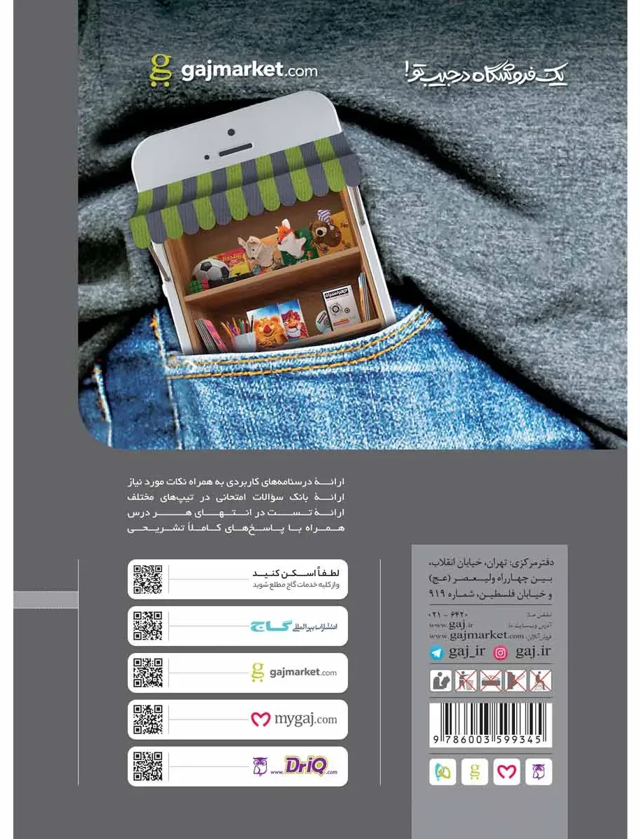 علوم سوم سری پرسمان گاج