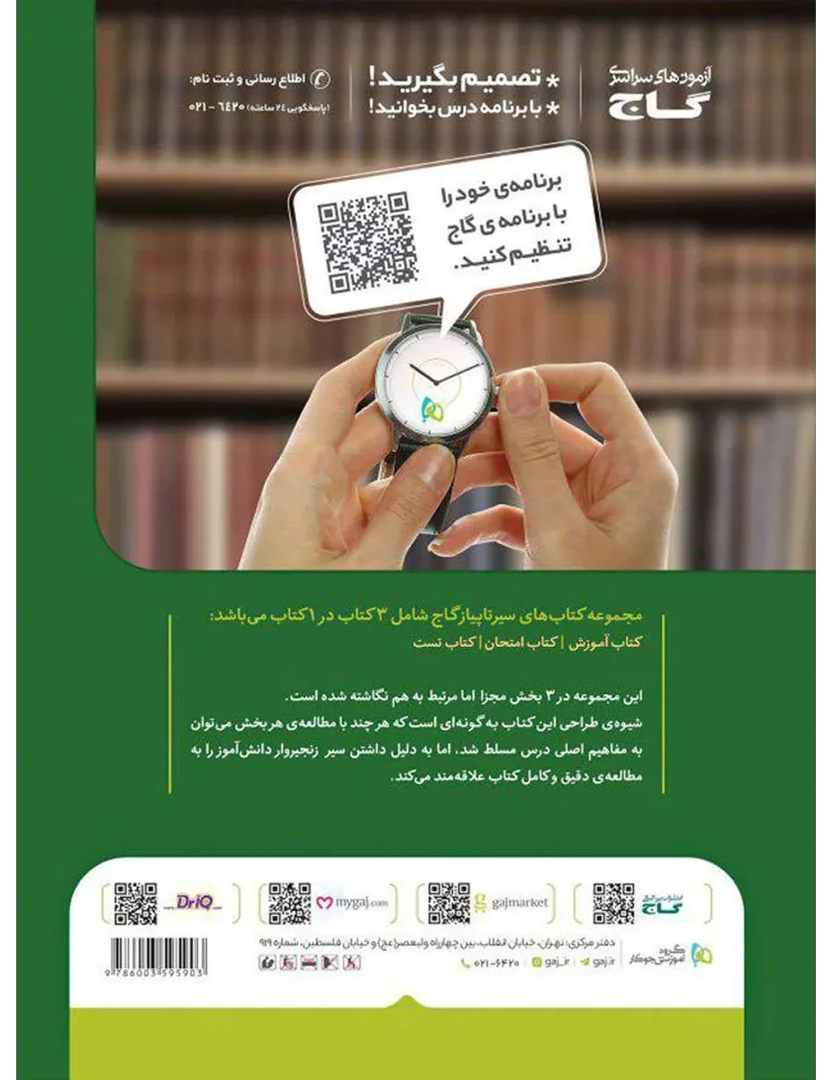 علوم سوم سری سیر تا پیاز گاج