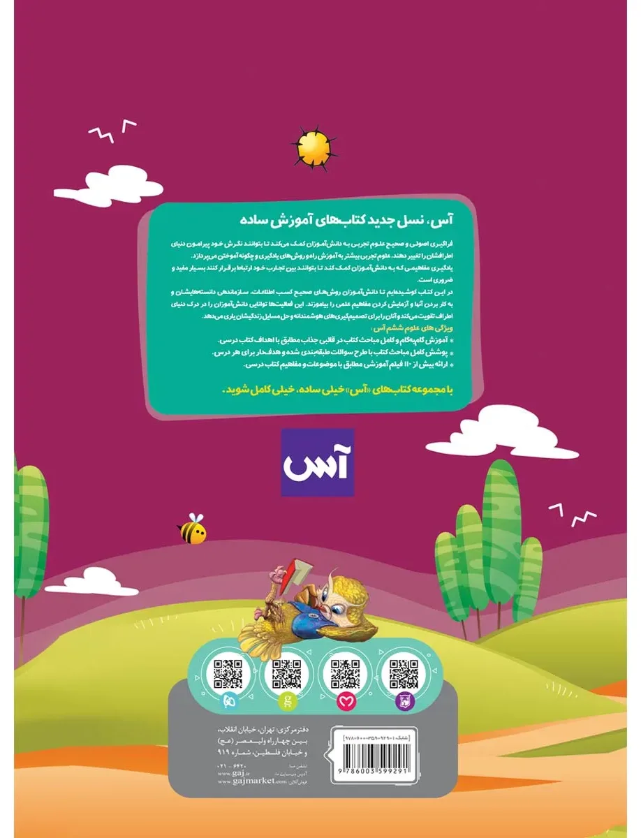 علوم ششم سری آس گاج