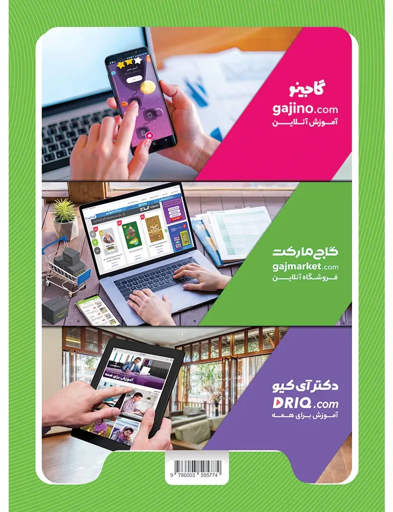 علوم ششم سری کارپوچینو گاج