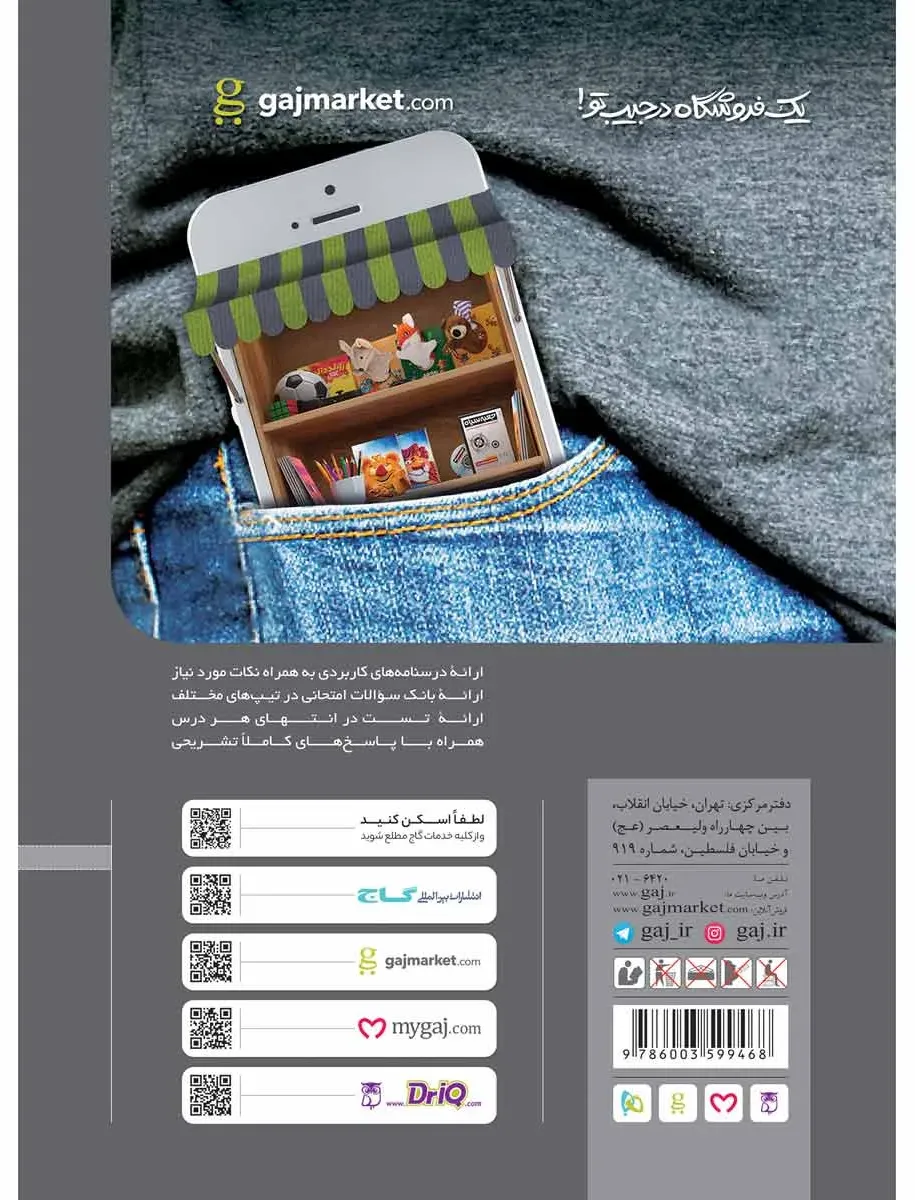 علوم ششم سری پرسمان گاج