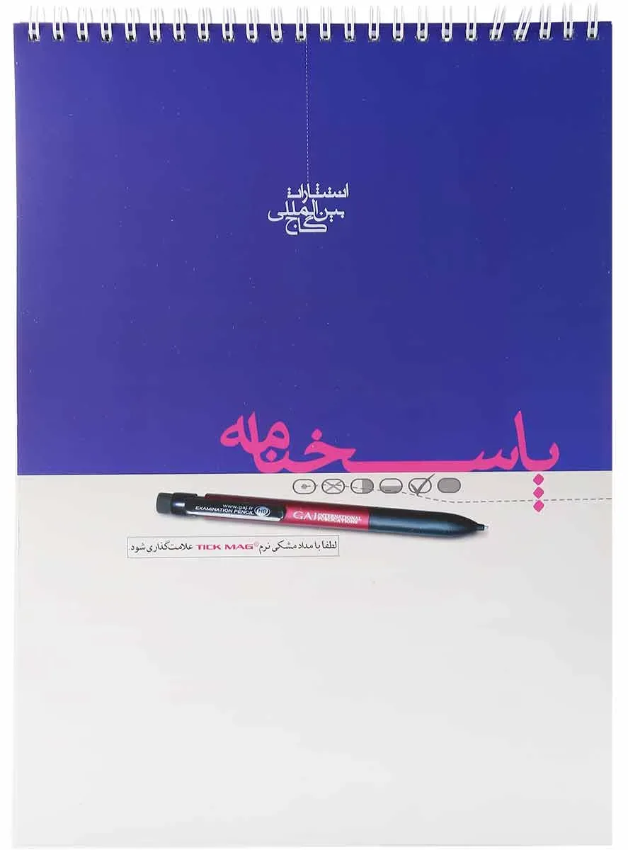 پاسخ برگ 100 برگ گاج
