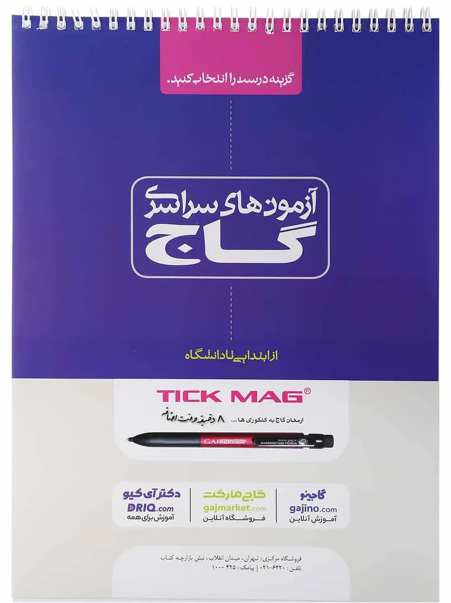 پاسخ برگ 100 برگ گاج