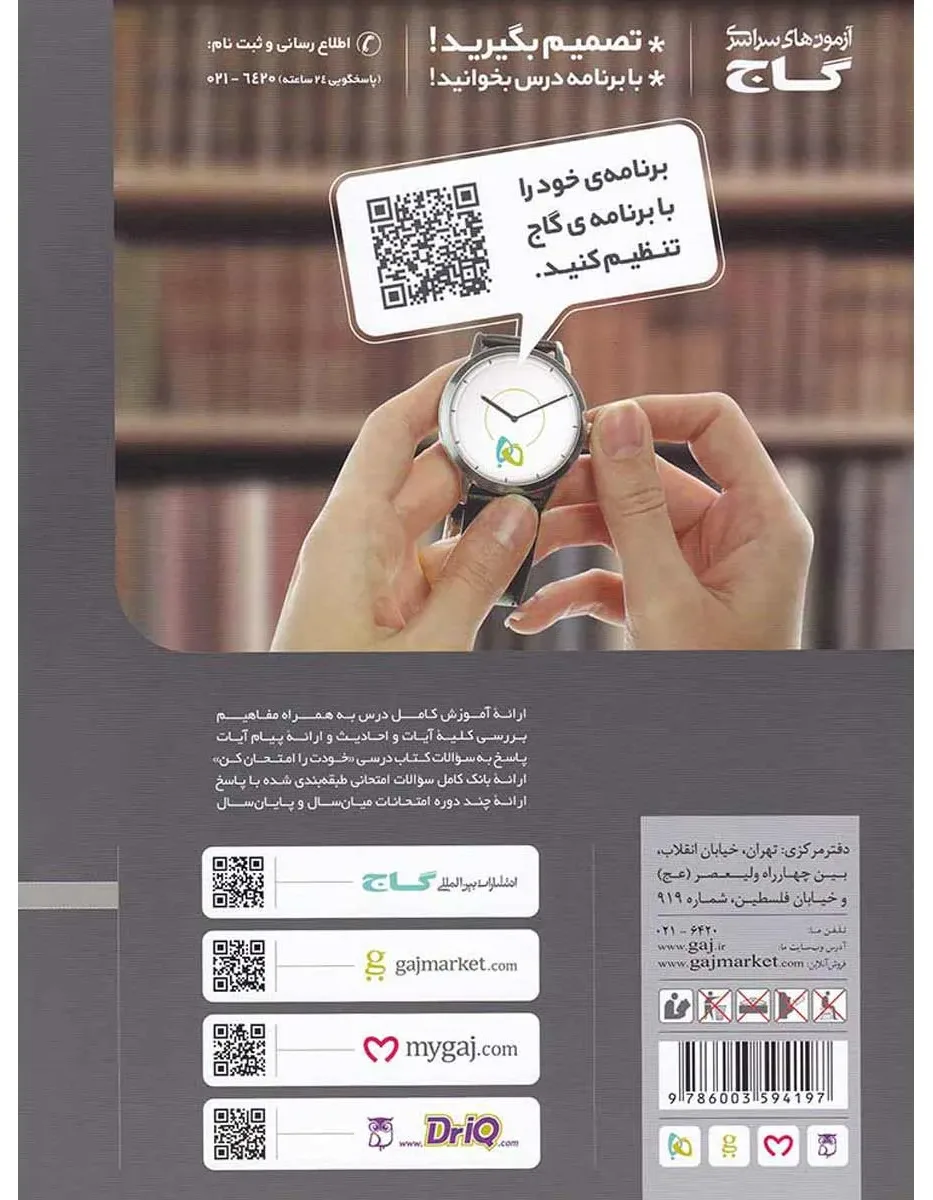 پیام های آسمان هشتم سری پرسمان گاج