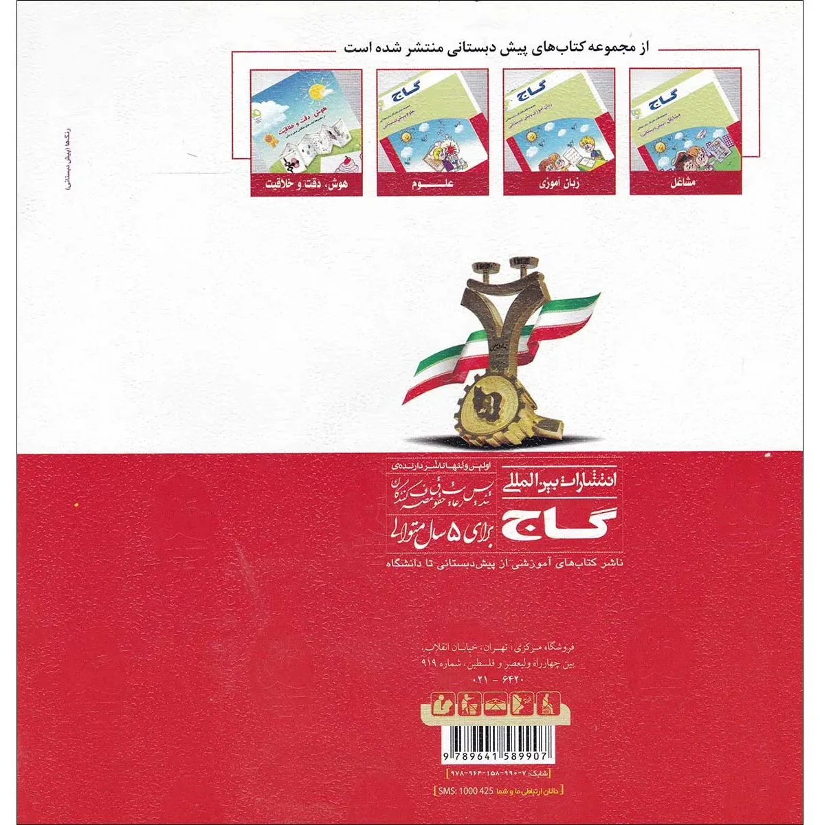رنگ ها پیش دبستانی سری کار گاج