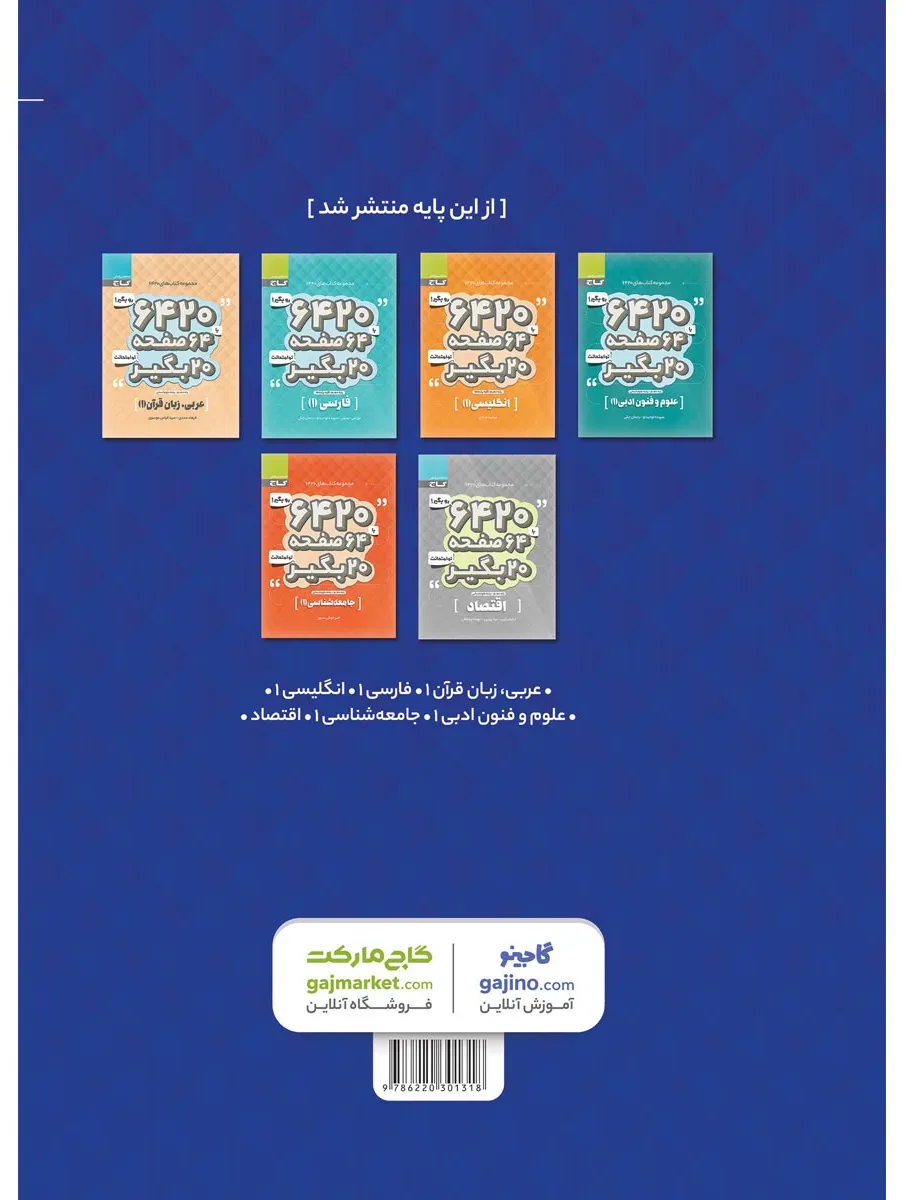 ریاضی و آمار دهم انسانی سری 6420 گاج
