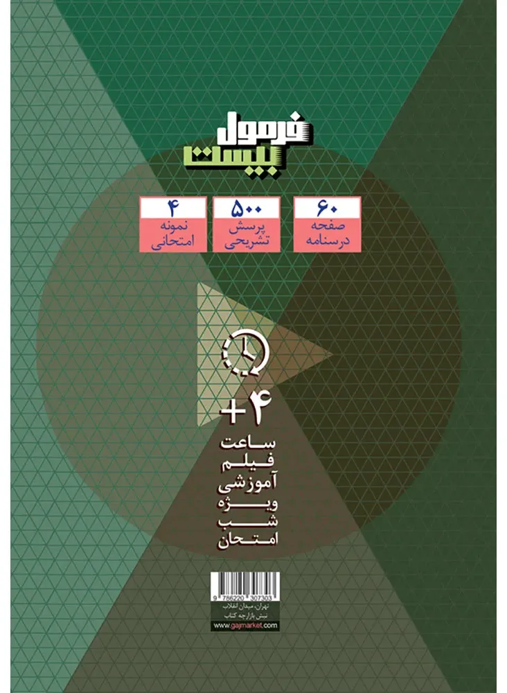 ریاضی و آمار دهم انسانی سری فرمول بیست گاج