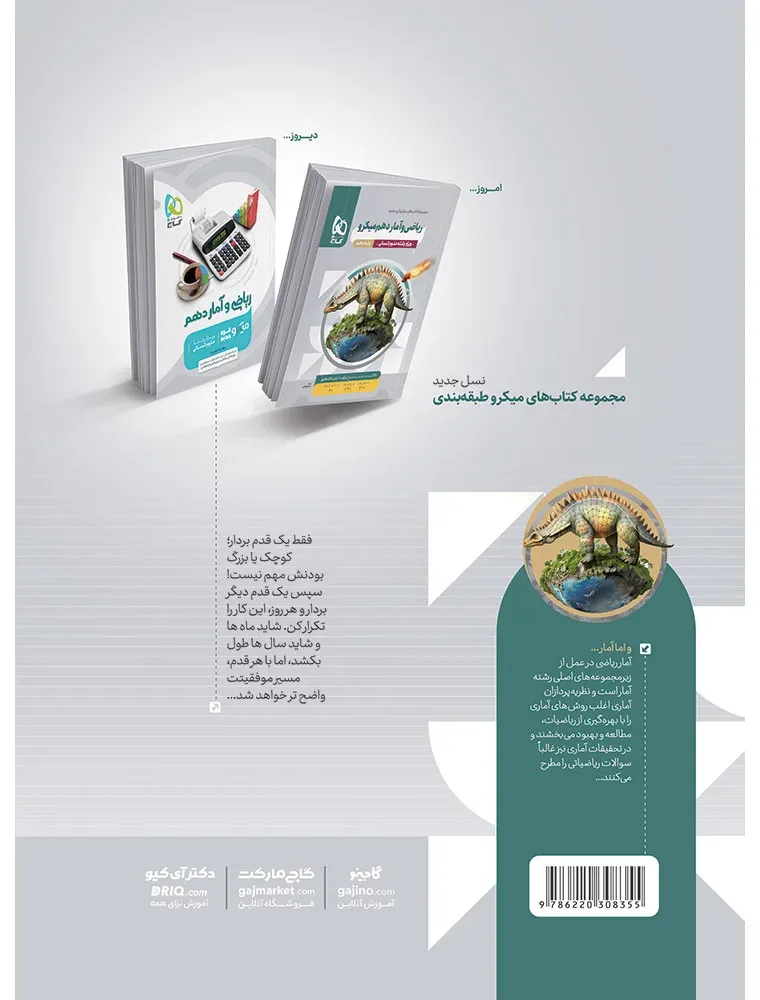 ریاضی و آمار دهم انسانی سری میکرو طبقه بندی گاج