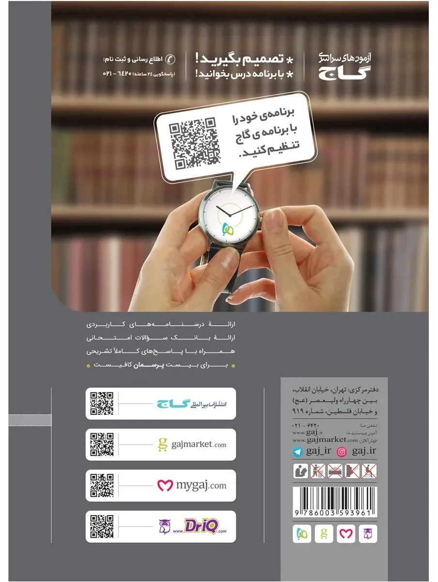 ریاضی و آمار دهم انسانی سری پرسمان گاج