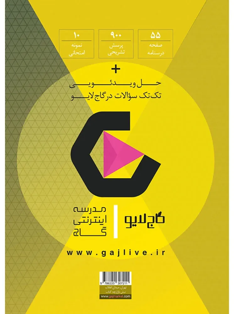ریاضی و آمار دوازدهم انسانی سری فرمول بیست گاج