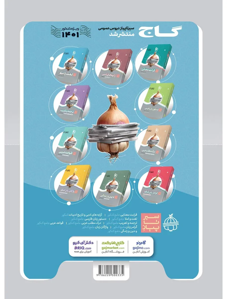 ریاضی و آمار دوازدهم انسانی سری میکرو طبقه بندی گاج