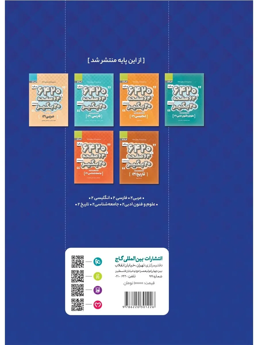 ریاضی و آمار یازدهم انسانی سری 6420 گاج