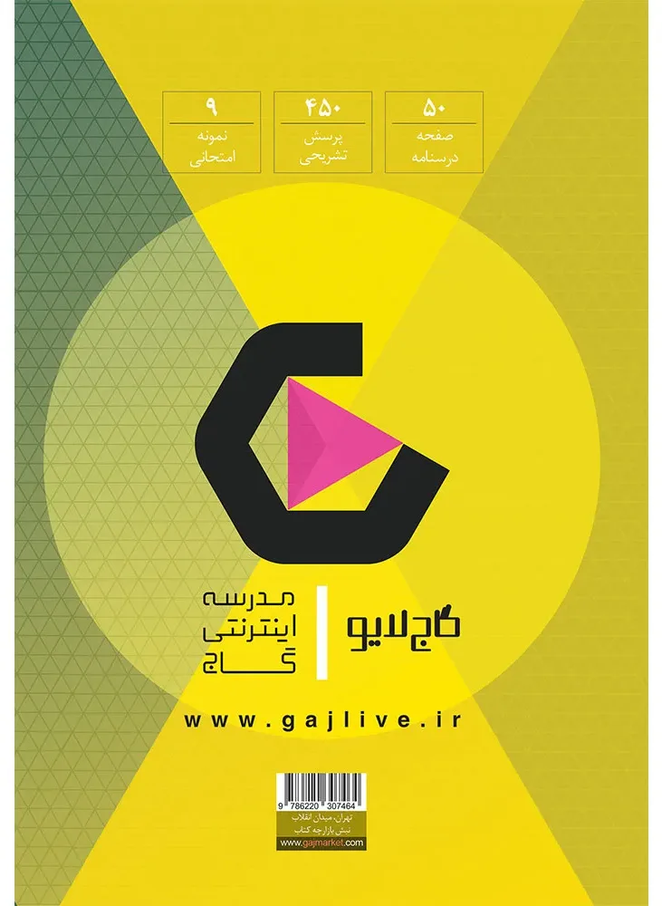 ریاضی و آمار یازدهم انسانی سری فرمول بیست گاج