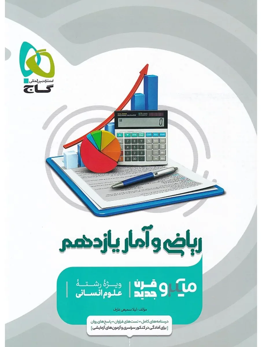 ریاضی و آمار یازدهم انسانی سری میکرو طبقه بندی گاج