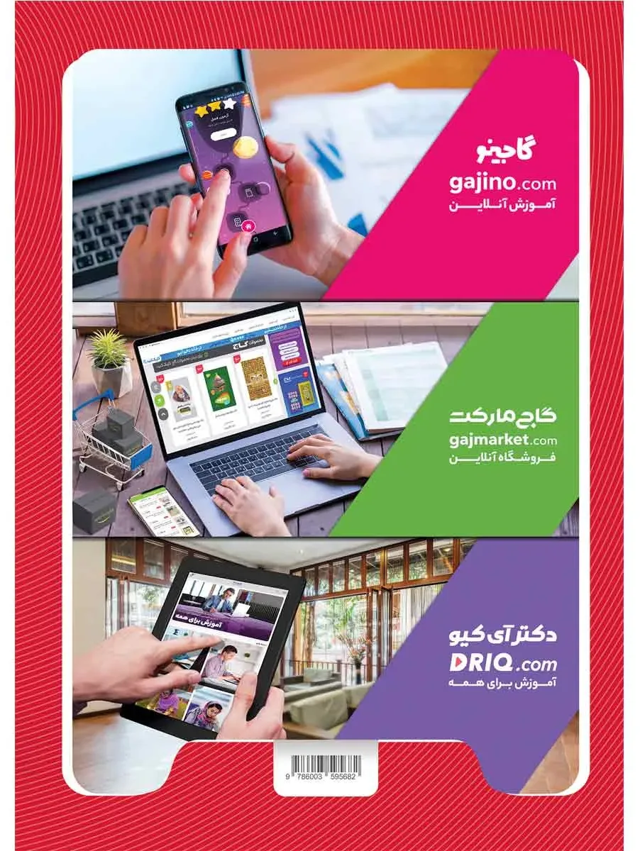 ریاضی اول سری کارپوچینو گاج