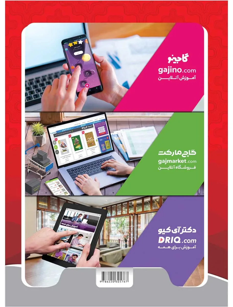ریاضی اول سری شاهکار گاج