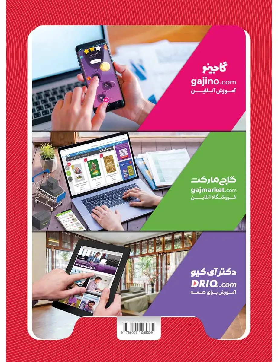 ریاضی چهارم سری کارپوچینو گاج