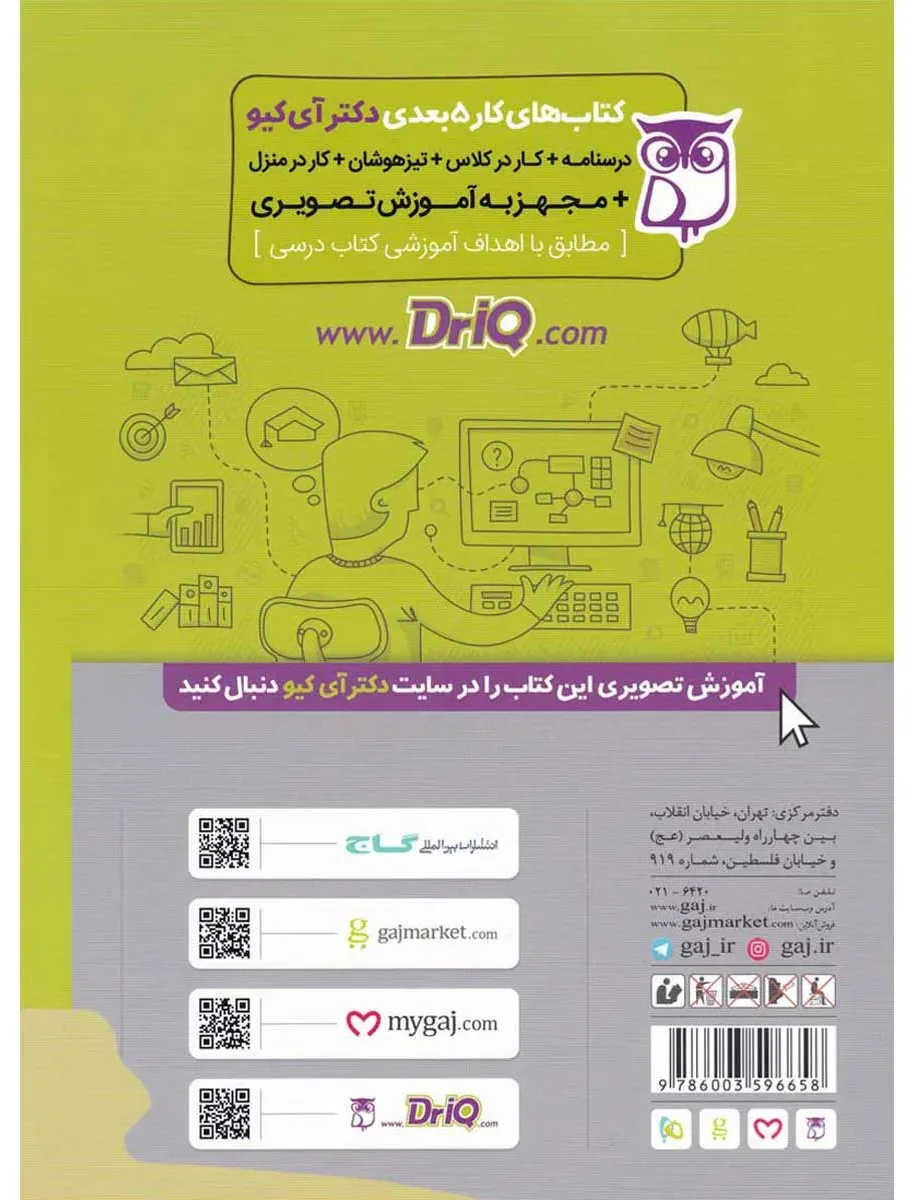 ریاضی چهارم سری کتاب های کار پنج بعدی گاج