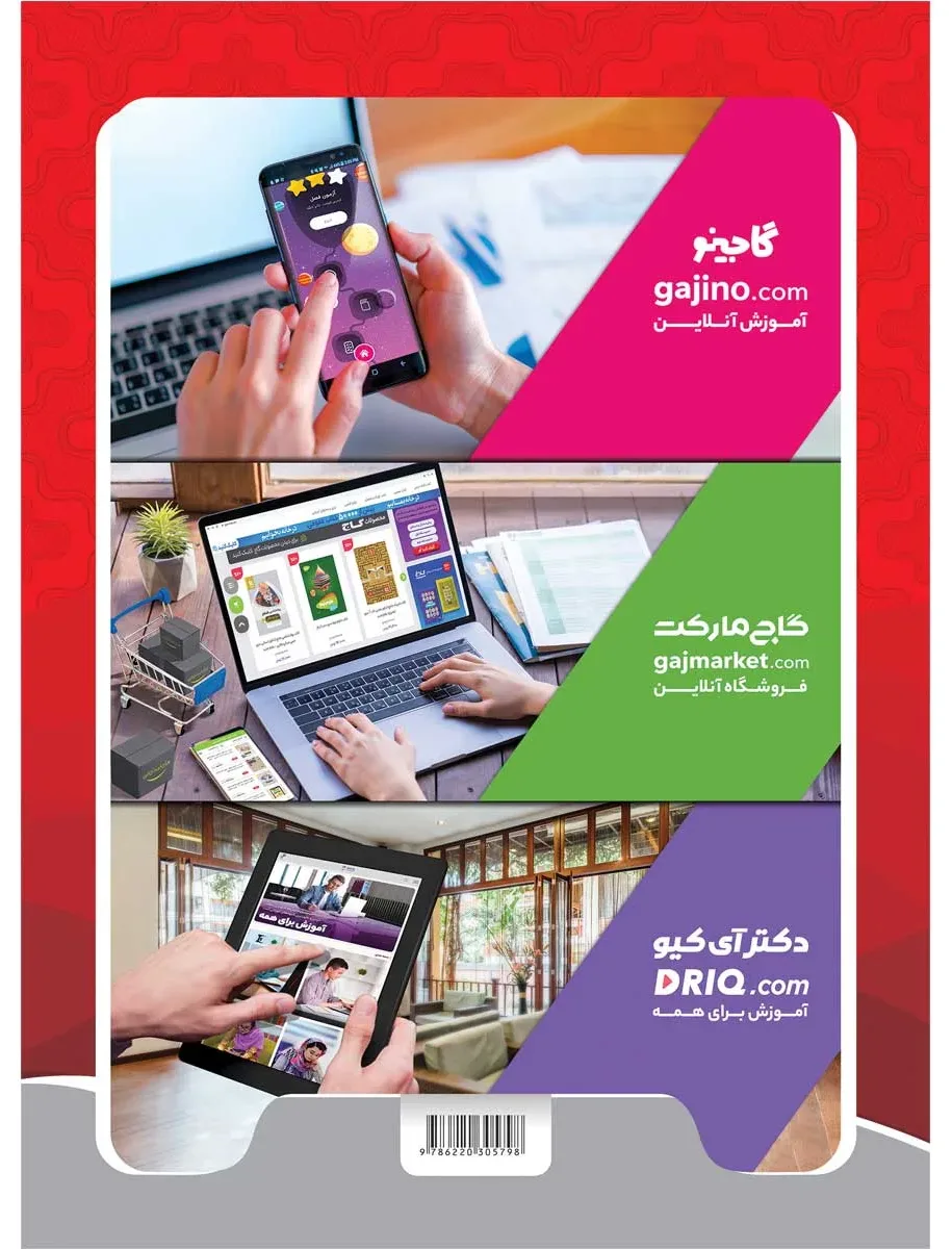 ریاضی چهارم سری شاهکار کلاغ سپید گاج