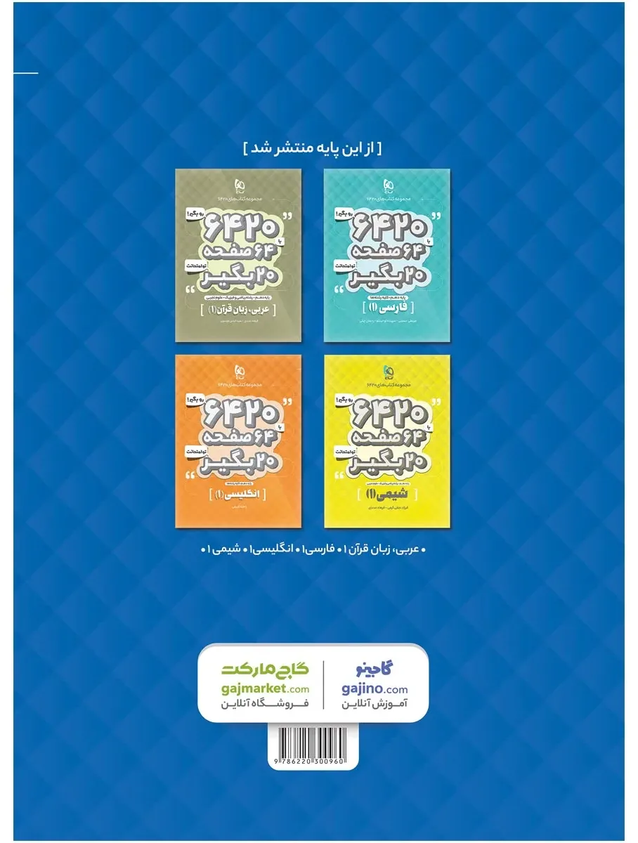 ریاضی دهم سری 6420 گاج
