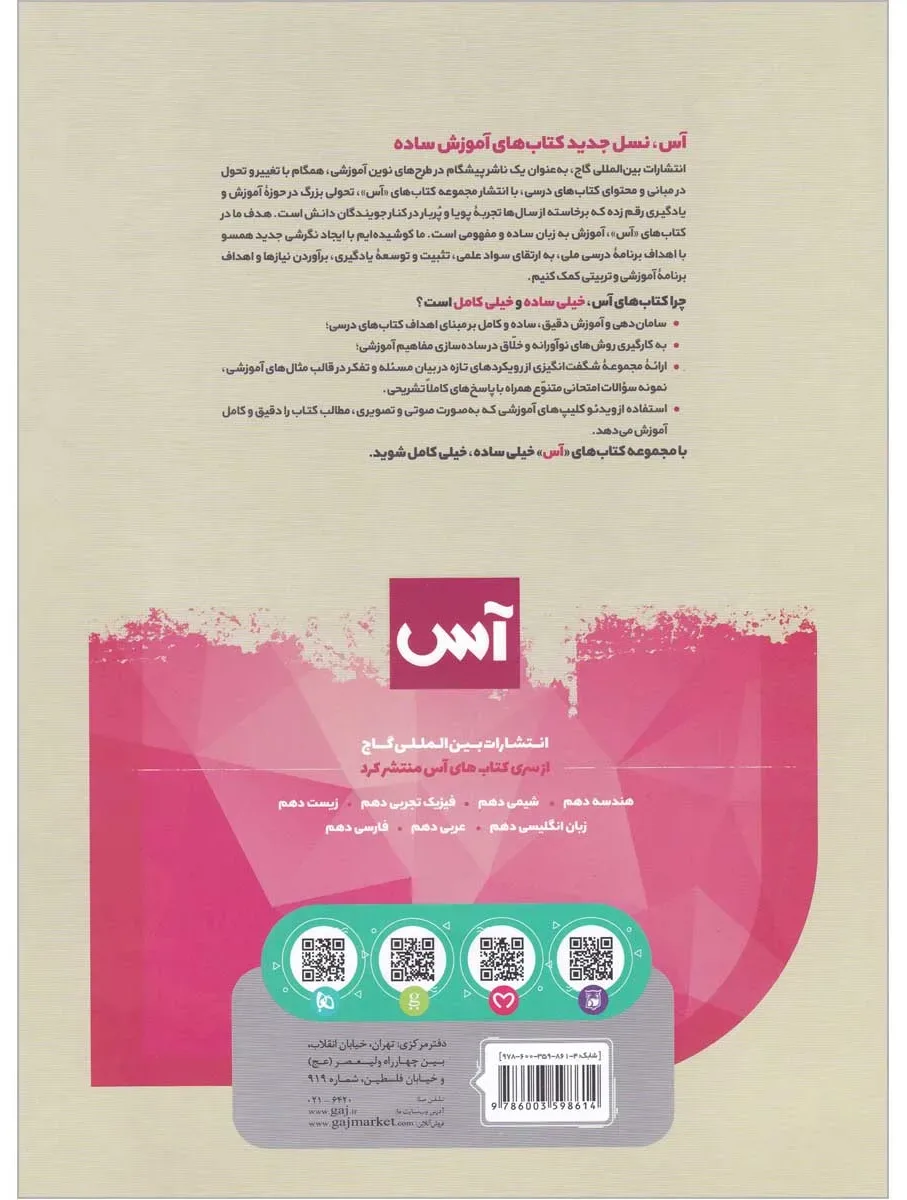 ریاضی دهم سری آس گاج