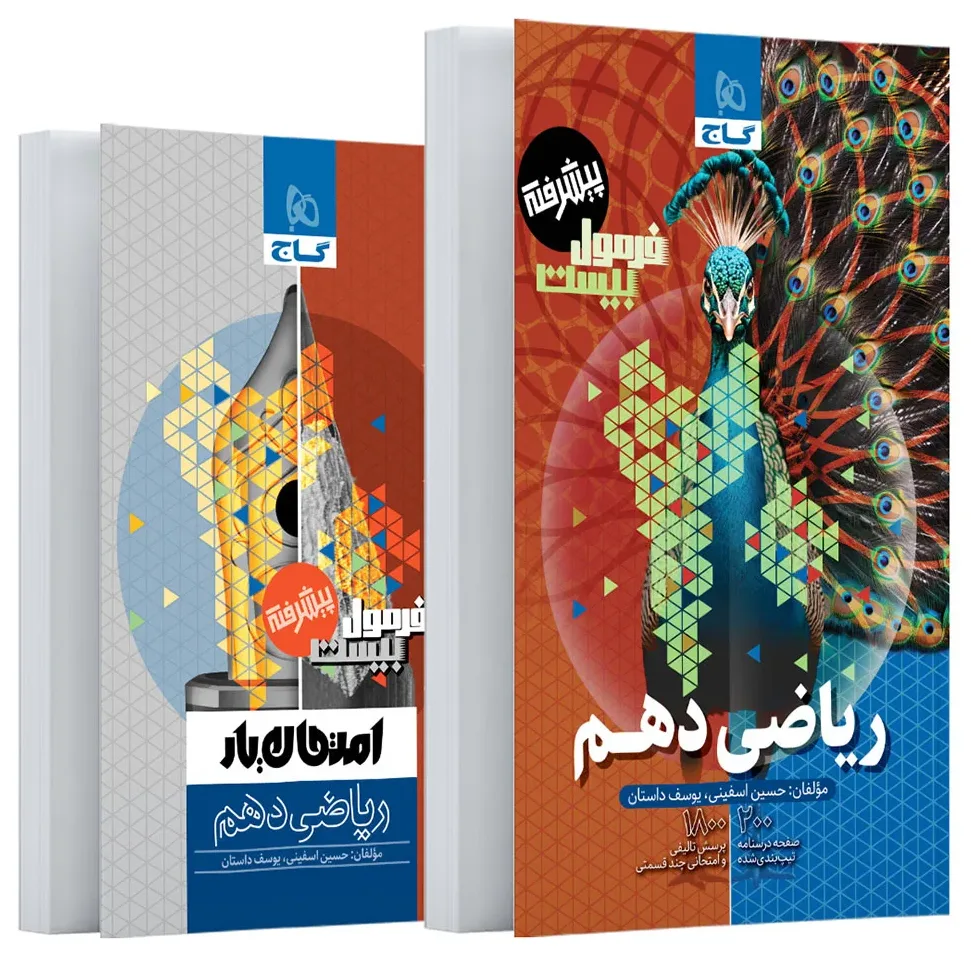 ریاضی دهم سری فرمول بیست گاج