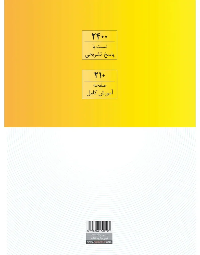 ریاضی دهم سری iQ گاج