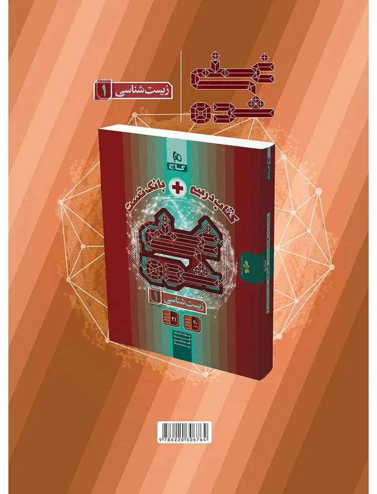 ریاضی دهم سری میکرو طبقه بندی گاج