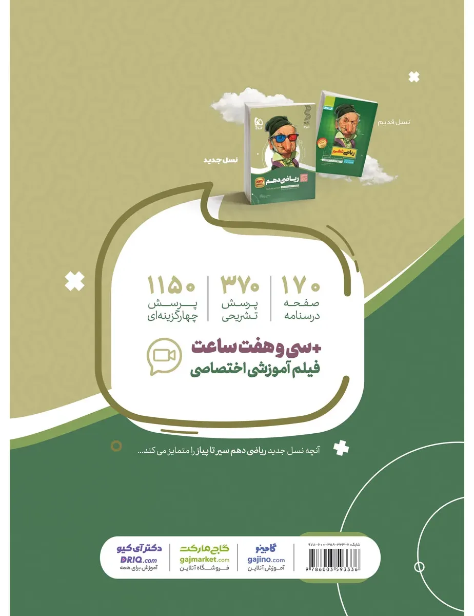 ریاضی دهم سری سیر تا پیاز گاج