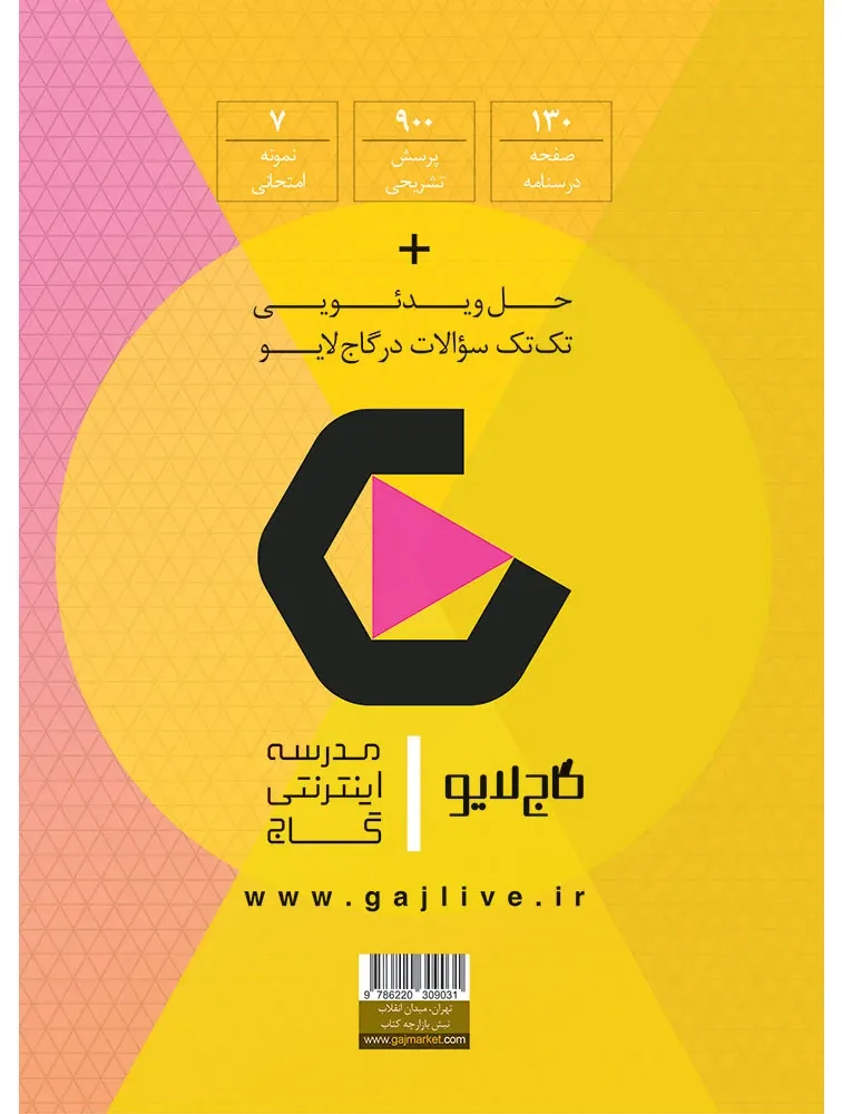 ریاضی دوازدهم تجربی سری فرمول بیست گاج