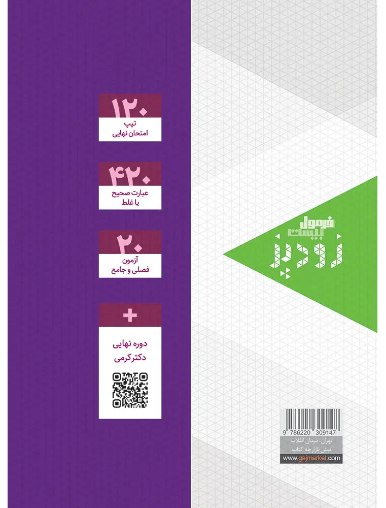 ریاضی دوازدهم تجربی سری زودپز گاج