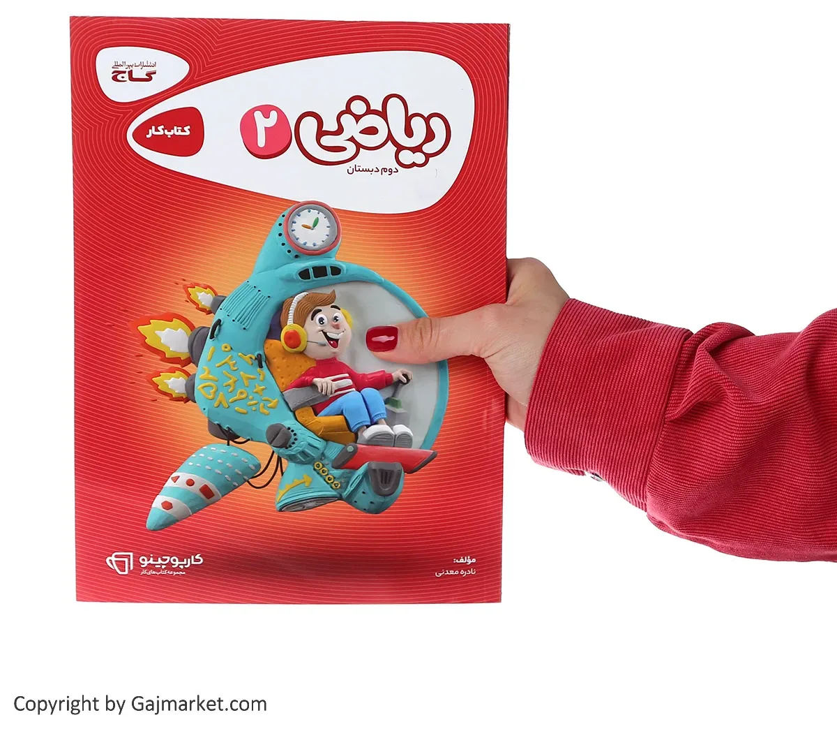 ریاضی دوم سری کارپوچینو گاج