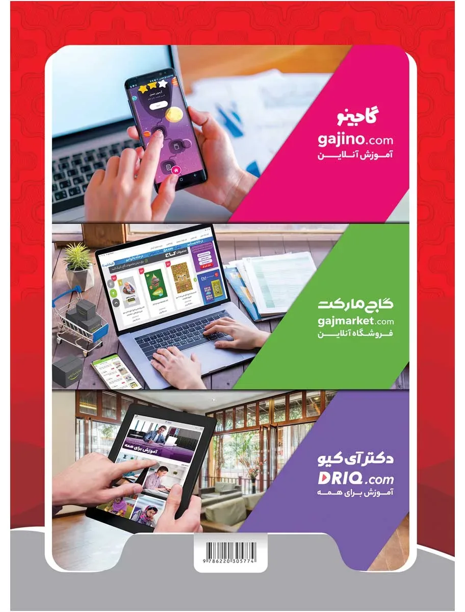 ریاضی دوم سری شاهکار کلاغ سپید گاج