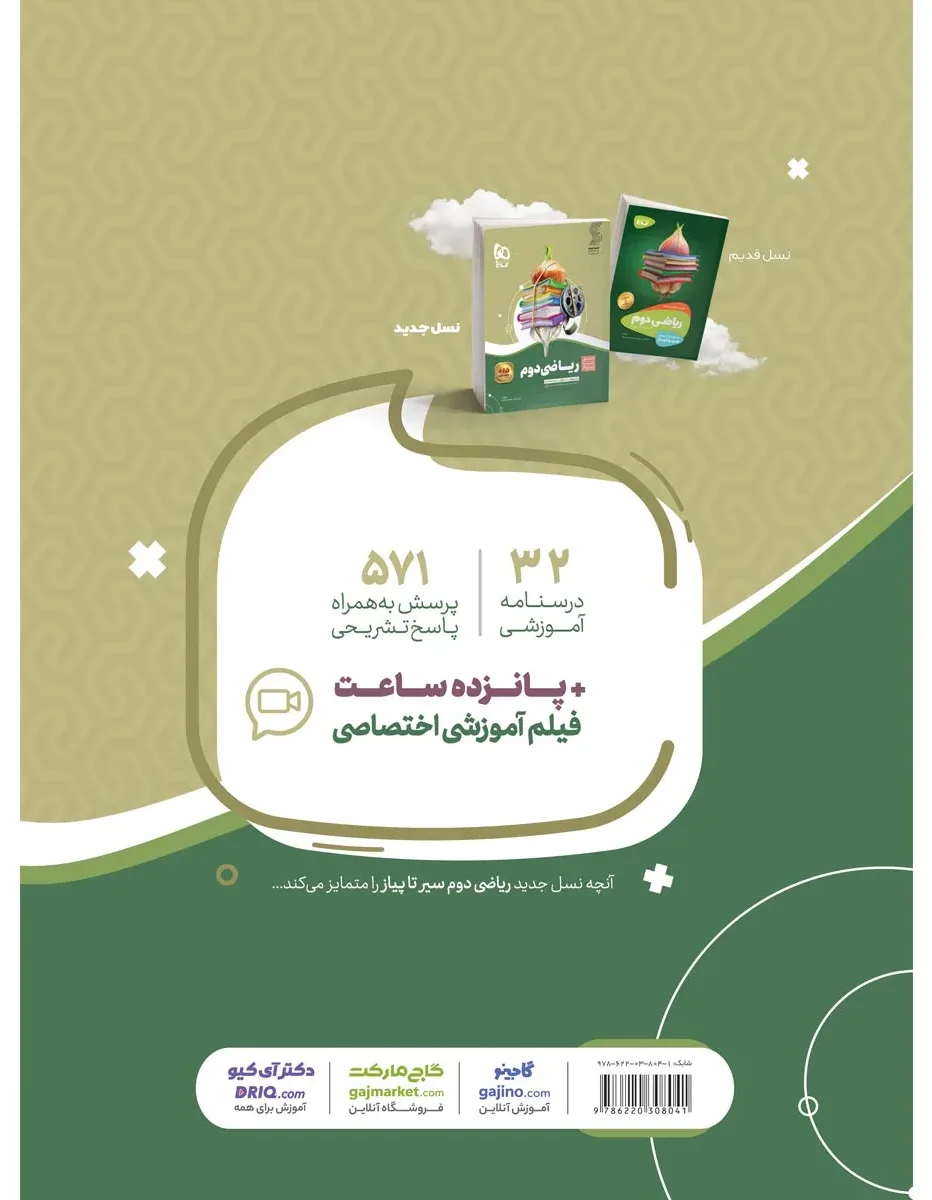 ریاضی دوم سری سیر تا پیاز گاج