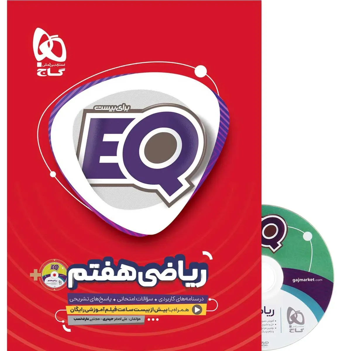 ریاضی هفتم سری EQ گاج