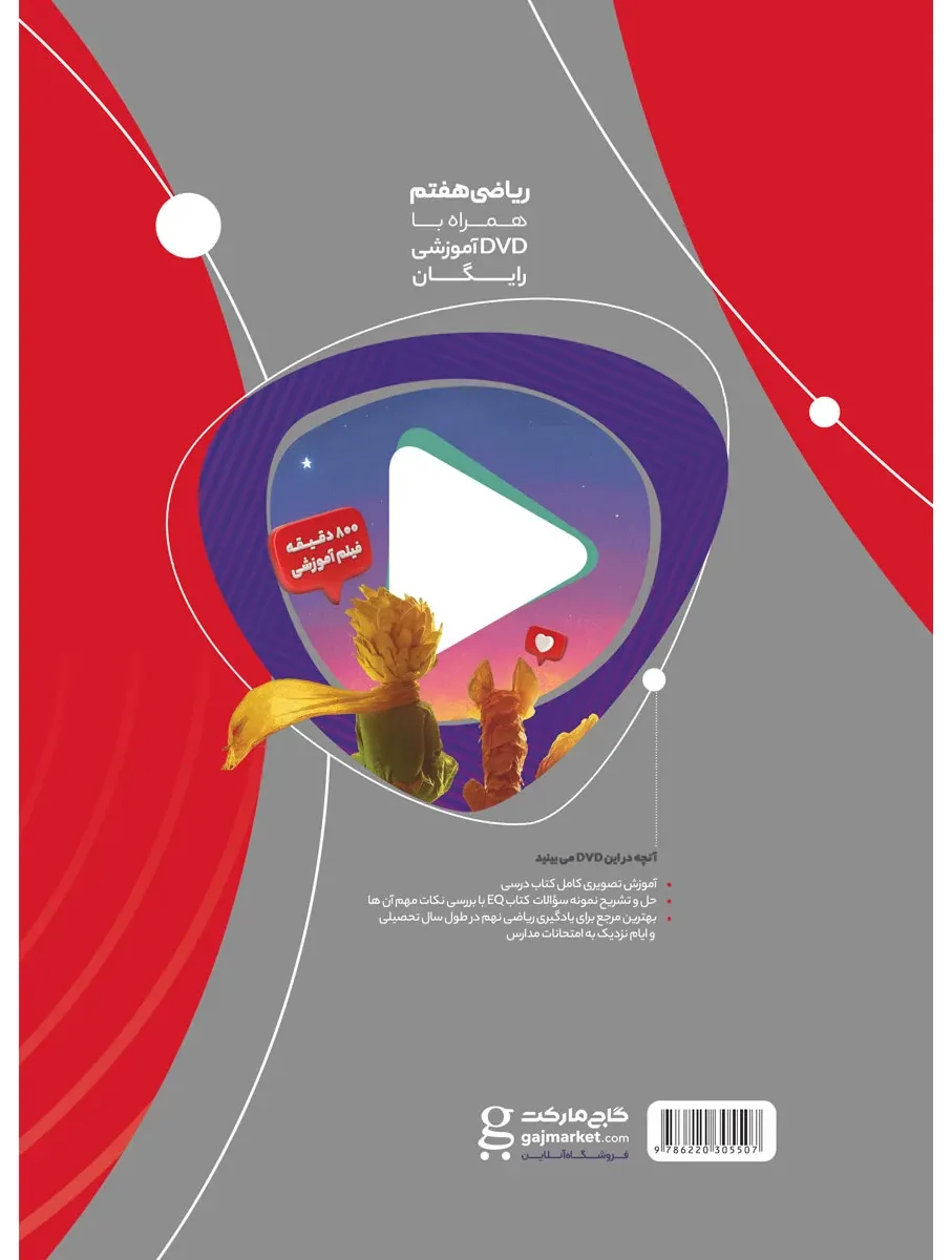 ریاضی هفتم سری EQ گاج