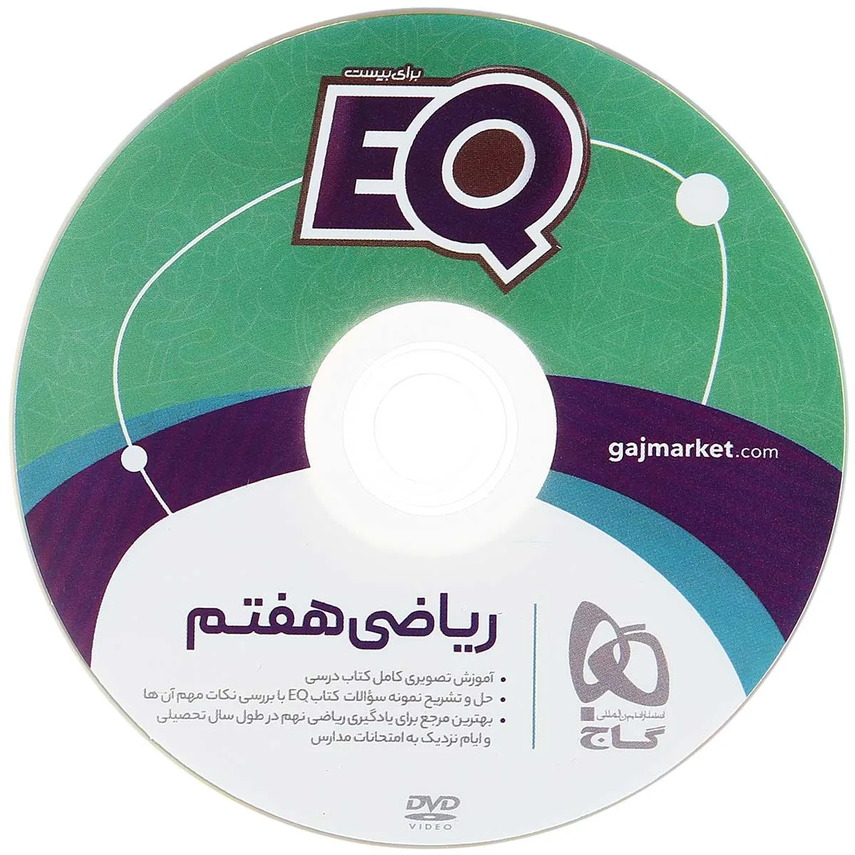 ریاضی هفتم سری EQ گاج