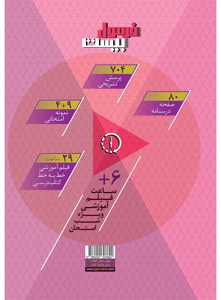 ریاضی هفتم سری فرمول بیست گاج