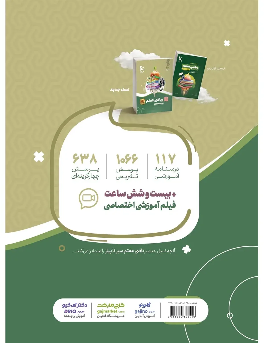 ریاضی هفتم سری سیر تا پیاز گاج