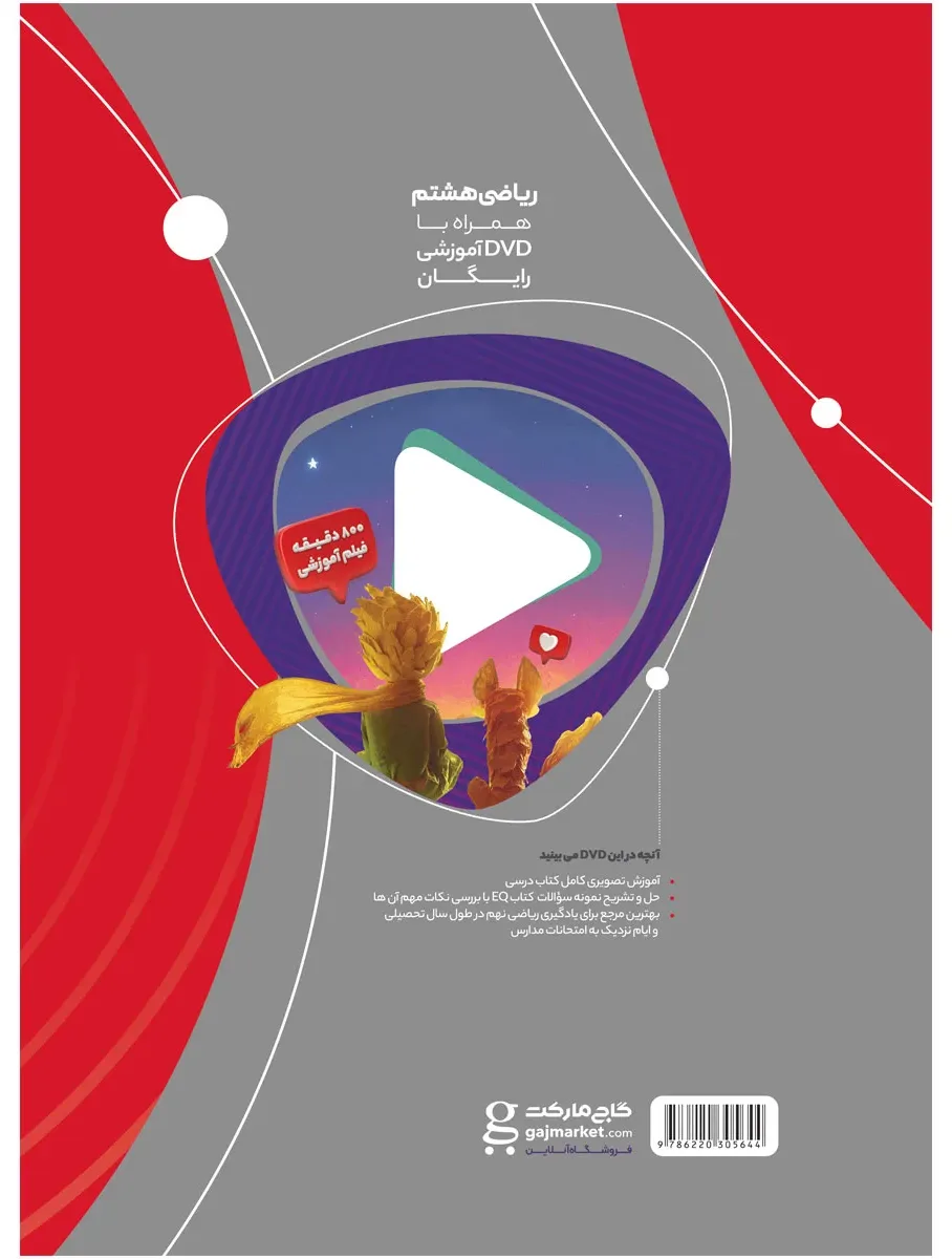 ریاضی هشتم سری EQ گاج