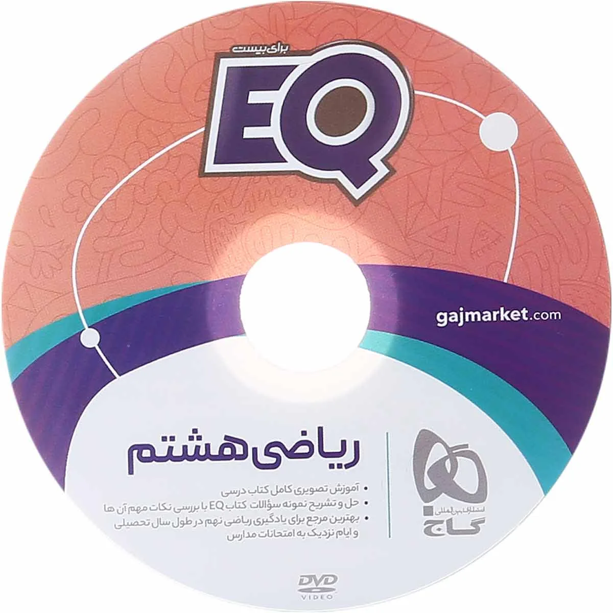 ریاضی هشتم سری EQ گاج
