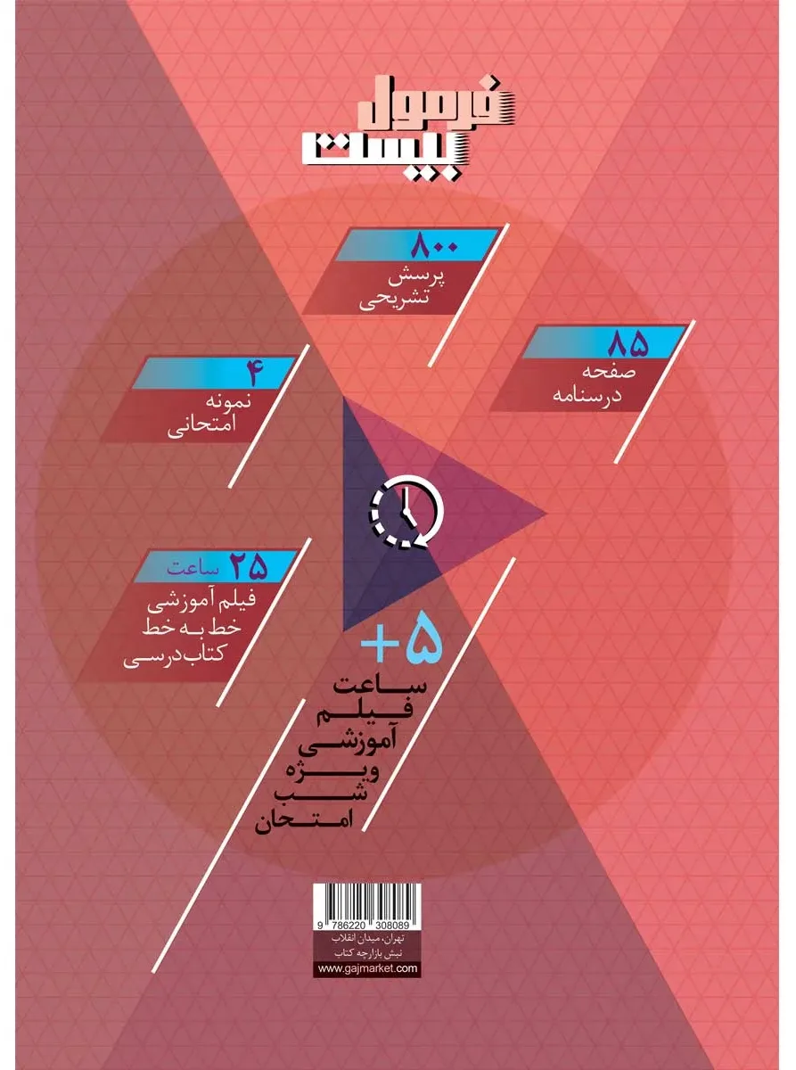 ریاضی هشتم سری فرمول بیست گاج