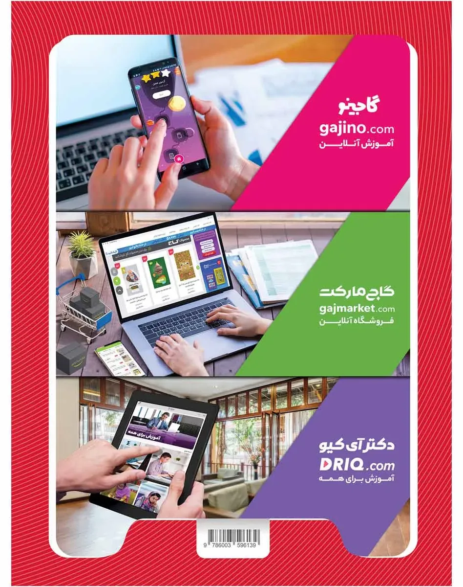 ریاضی هشتم سری کارپوچینو گاج