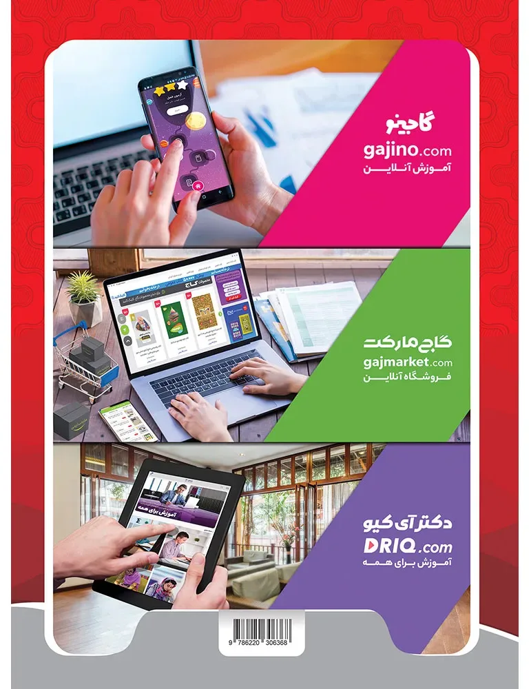 ریاضی هشتم سری شاهکار کلاغ سپید گاج