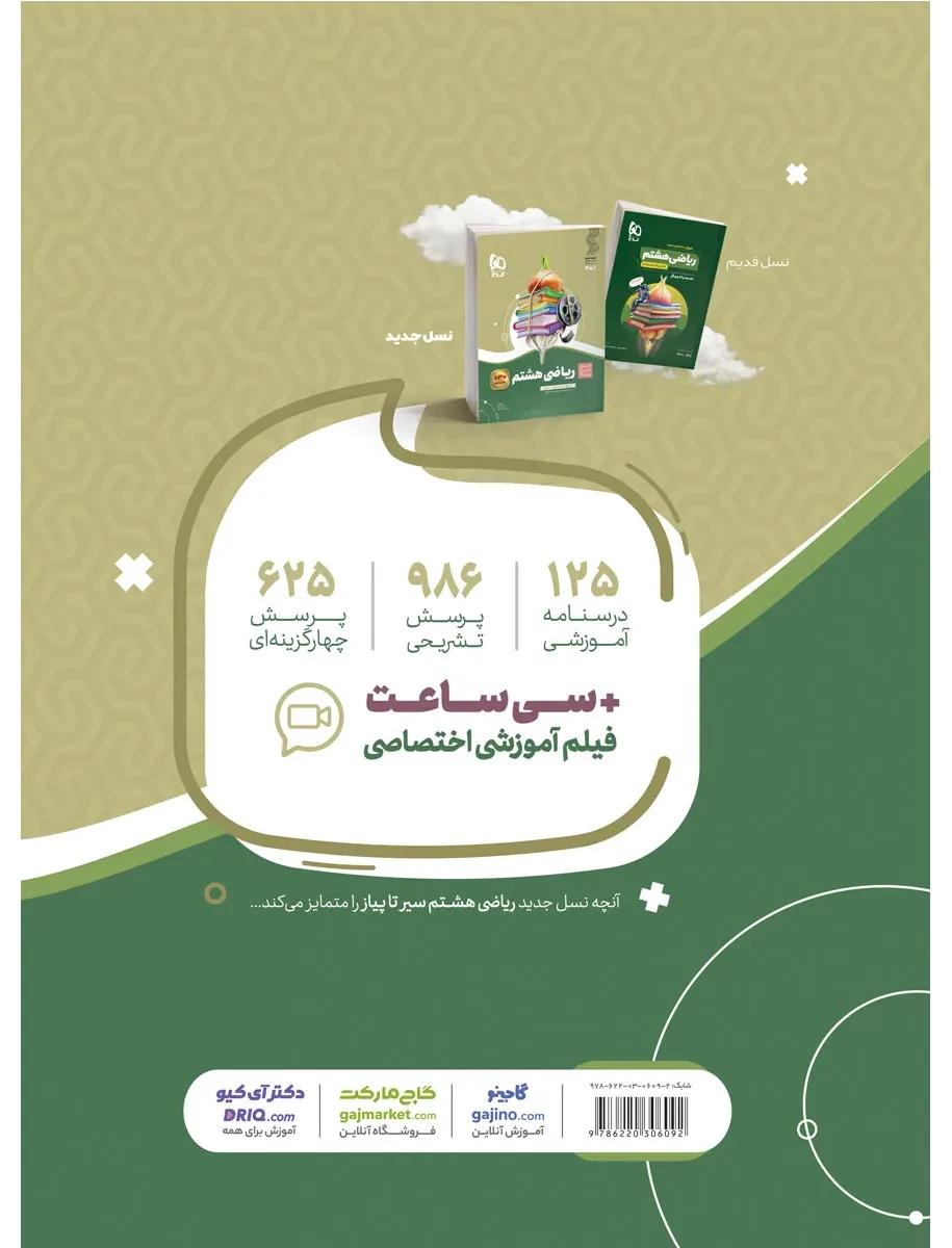 ریاضی هشتم سری سیر تا پیاز گاج