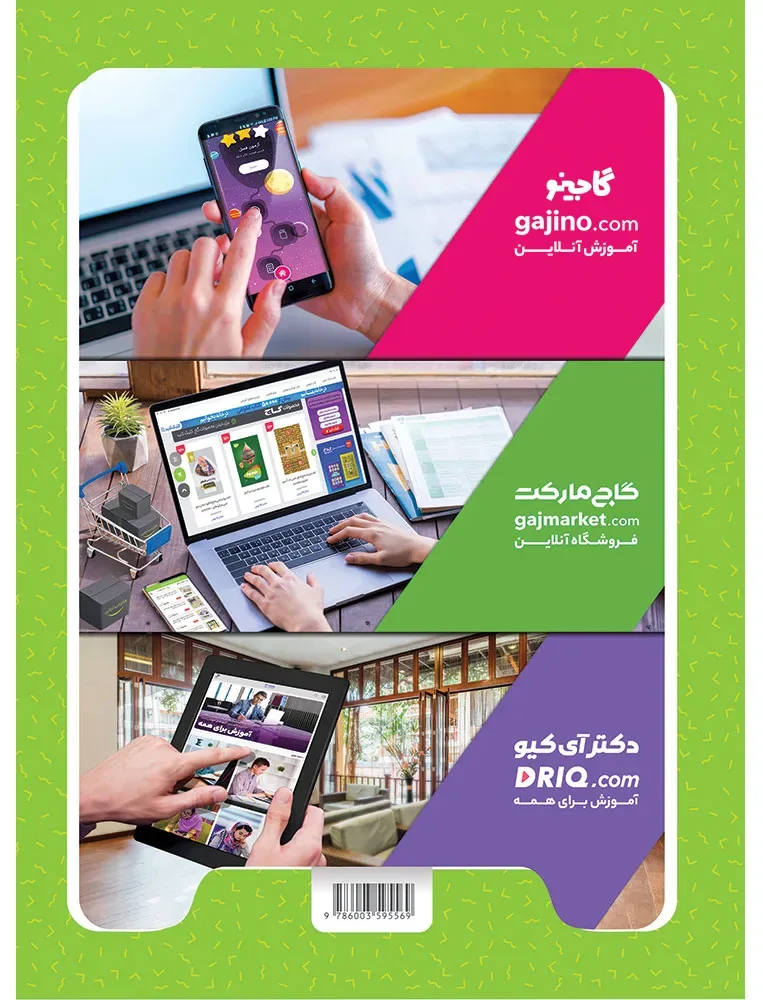 ریاضی و هوش پیش دبستانی سری کارپوچینو گاج