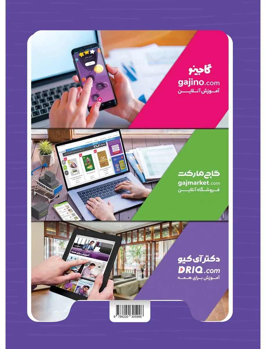 ریاضی و هوش پیش دبستانی سری شاهکار کلاغ سپید گاج