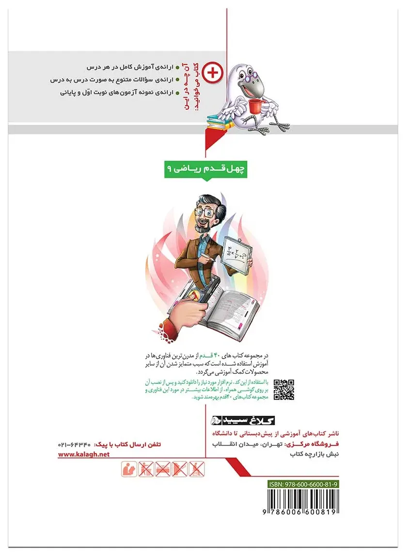ریاضی نهم مجموعه کتاب های کار کلاغ سپید گاج