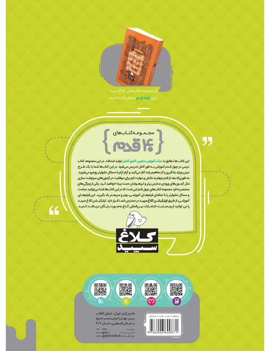 ریاضی نهم سری 40 قدم کلاغ سپید گاج